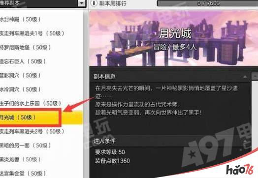 冒险岛2 9月29日任务怎么做？