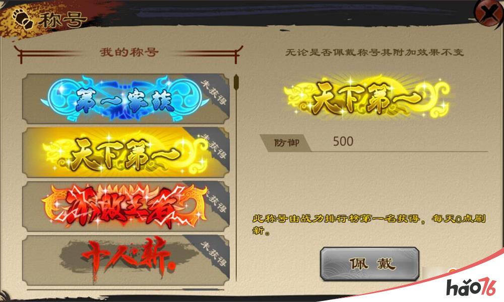 鬼剑豪手游称号如何获得?