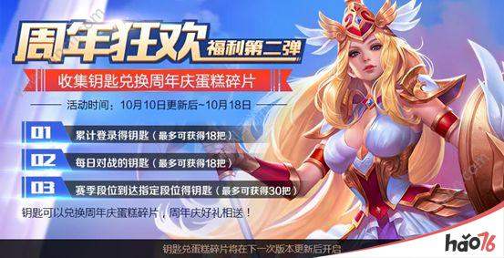 王者荣耀周年狂欢钥匙怎么获得?