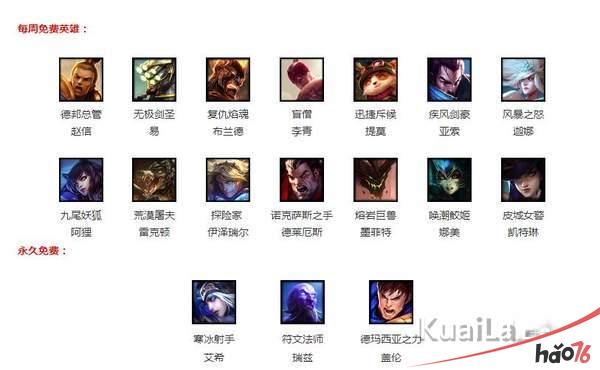 LOL10.20周免英雄有哪些？10月20日下周周免英雄大全