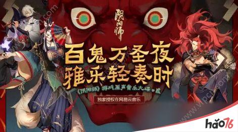 阴阳师万圣节活动集结奏乐怎么玩？