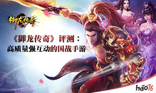 《御龙传奇》：你绝对不能错过的东方魔幻大作