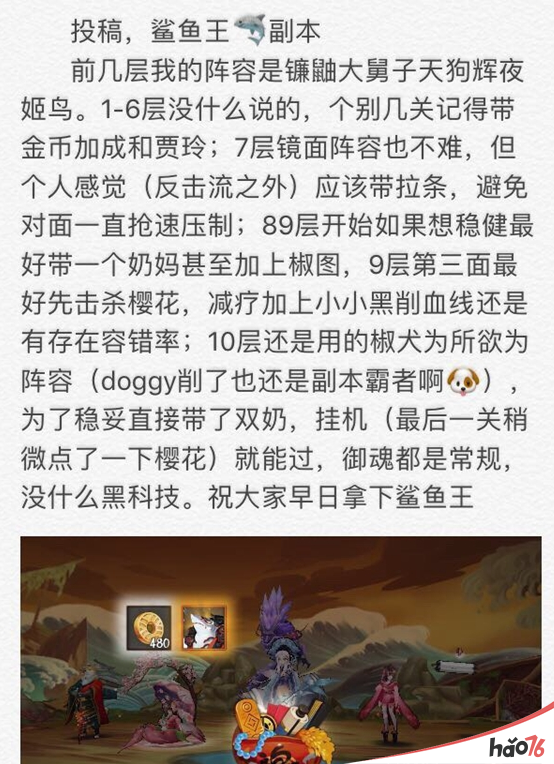 阴阳师鲨鱼王副本怎么通关？