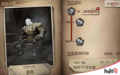 《第五人格》主线任务怎么通关？