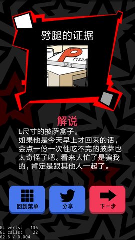 《渣男请走开》第十九关怎么过？