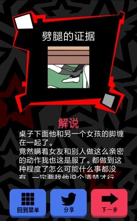 《渣男请走开》第六关怎么过？