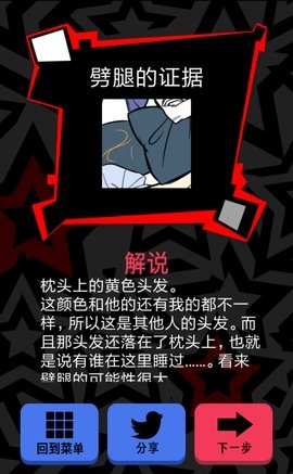 《渣男请走开》第八关怎么过？