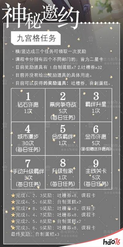 恋与制作人李泽言生日庆神秘邀约怎么玩？