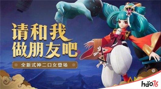 《决战平安京》二口女怎么玩？