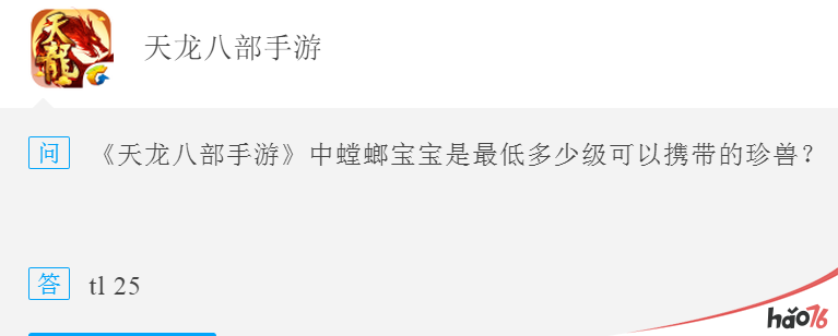 题目：《天龙八部手游》中螳螂宝宝是最低多少级可以携带的珍兽？