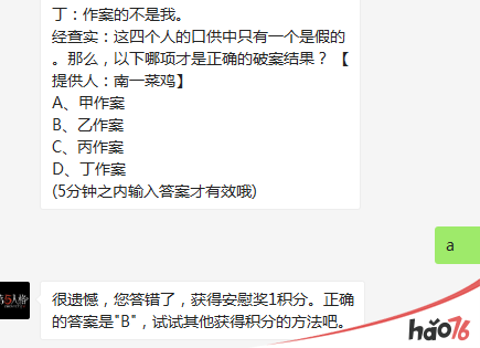 题目：有一天，某一珠宝店被以下哪项才是正确的破案结果？