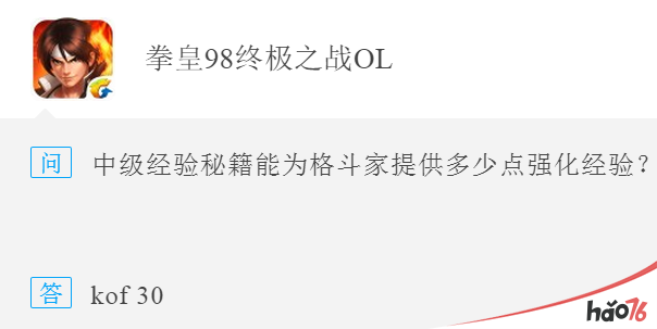 题目：美食能够增加格斗家的好感度，提升战队的（）值？