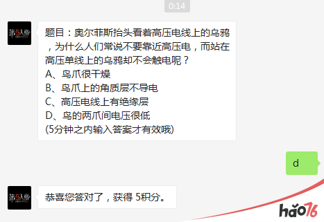 题目：奥尔菲斯抬头看着高压电线上的乌而站在高压单线上的乌鸦却不会触电呢？