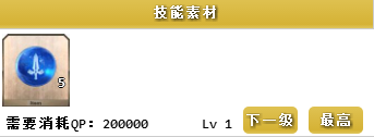 FGO宫本武藏技能升级要哪些材料？