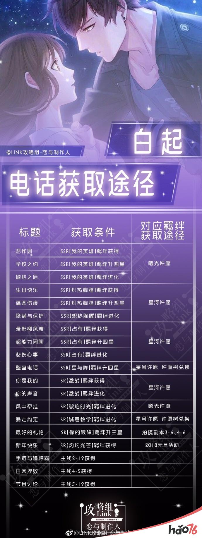 恋与制作人白起电话怎么获取？