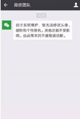 微信头像改不了是什么原因