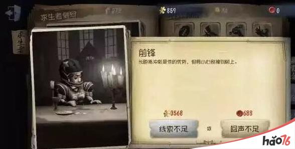 第五人格园丁和前锋有什么区别？