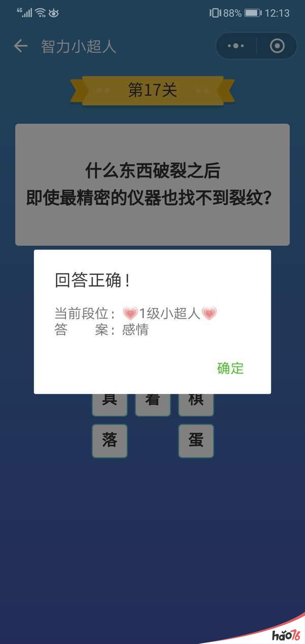 微信智力小超人11-20关答案大全