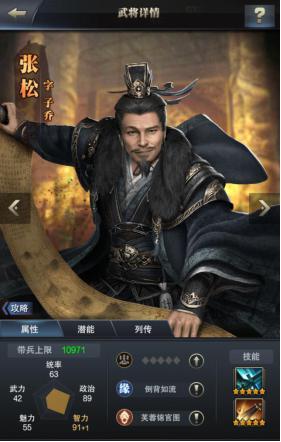 全新步兵智力将 《三国群英传-霸王之业》张松参上