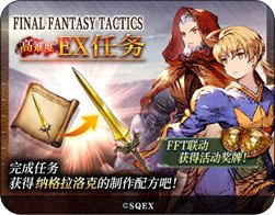 FFBE幻影战争×FFT联动确定