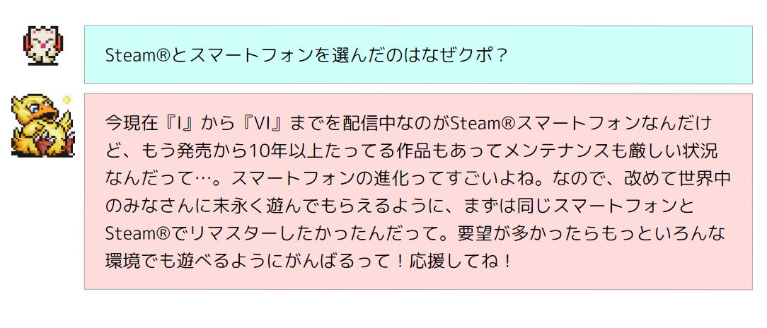 SE表示：《最终幻想：像素重置版》可能会登陆其他平台