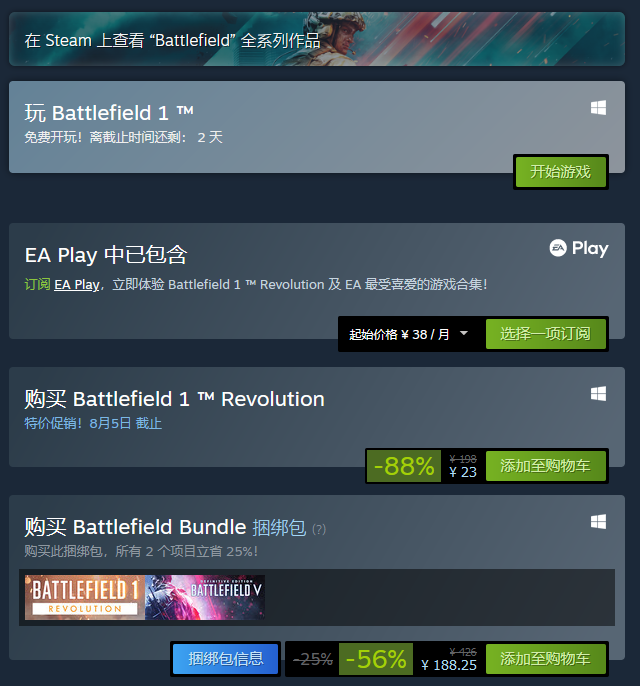 Steam喜加一：《战地1》载具捆绑包免费领取！