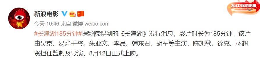 《长津湖》片长3小时零5分钟 8月12日全国上映