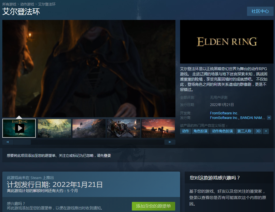 《艾尔登法环》Steam页面上线 售价暂未公布支持中文