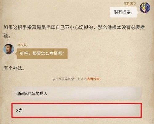 赏金侦探水上浮骸第四章攻略