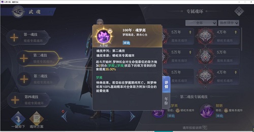 斗罗大陆魂师对决梦神机魂环搭配PVP攻略