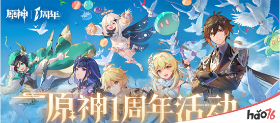 原神一周年庆活动开始时间一览