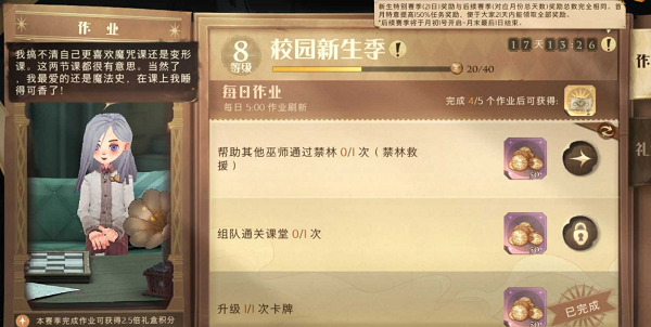 哈利波特魔法觉醒禁林救援任务攻略