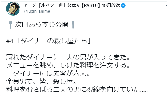 《鲁邦三世6》最新话故事剧照公开 押井守担任编剧