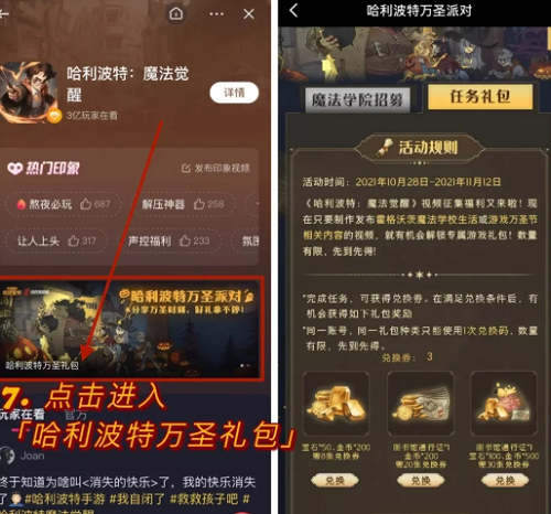 哈利波特魔法觉醒抖音活动完成攻略
