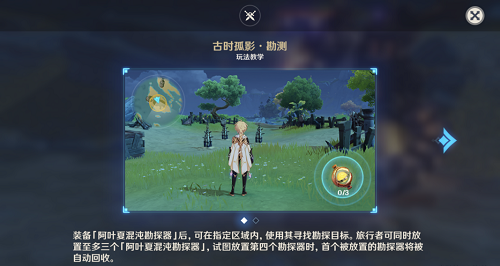 原神古时孤影勘探器使用方法技巧一览