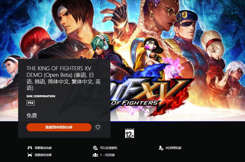 《拳皇15》开放B测上线PSN 所以玩家均可参加