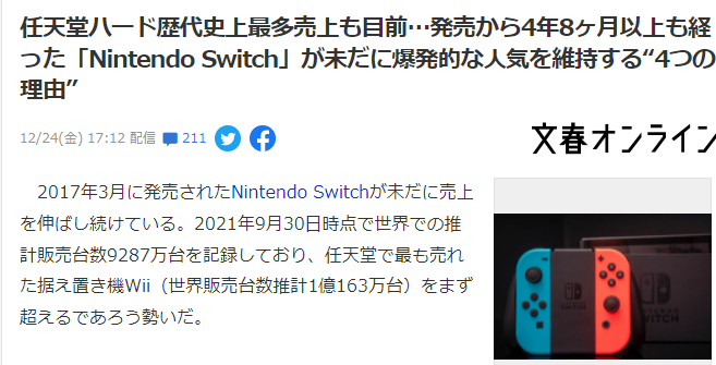 日媒分析任天堂Switch持续4年依然人气不减的原因