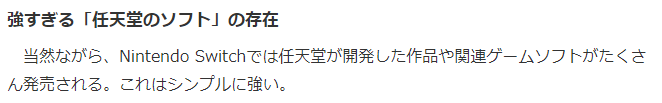 日媒分析任天堂Switch持续4年依然人气不减的原因