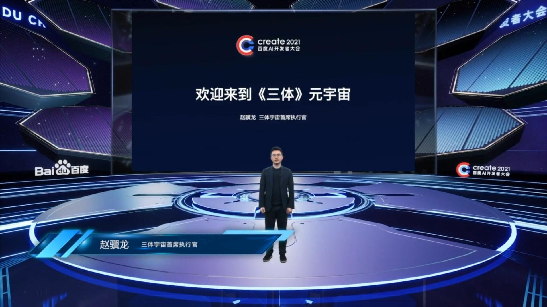 三体宇宙CEO赵骥龙：元宇宙和宇宙都是人类终极命题的答案！