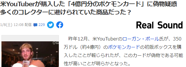 网红主播350万刀入手《宝可梦》卡盒竟是假货！