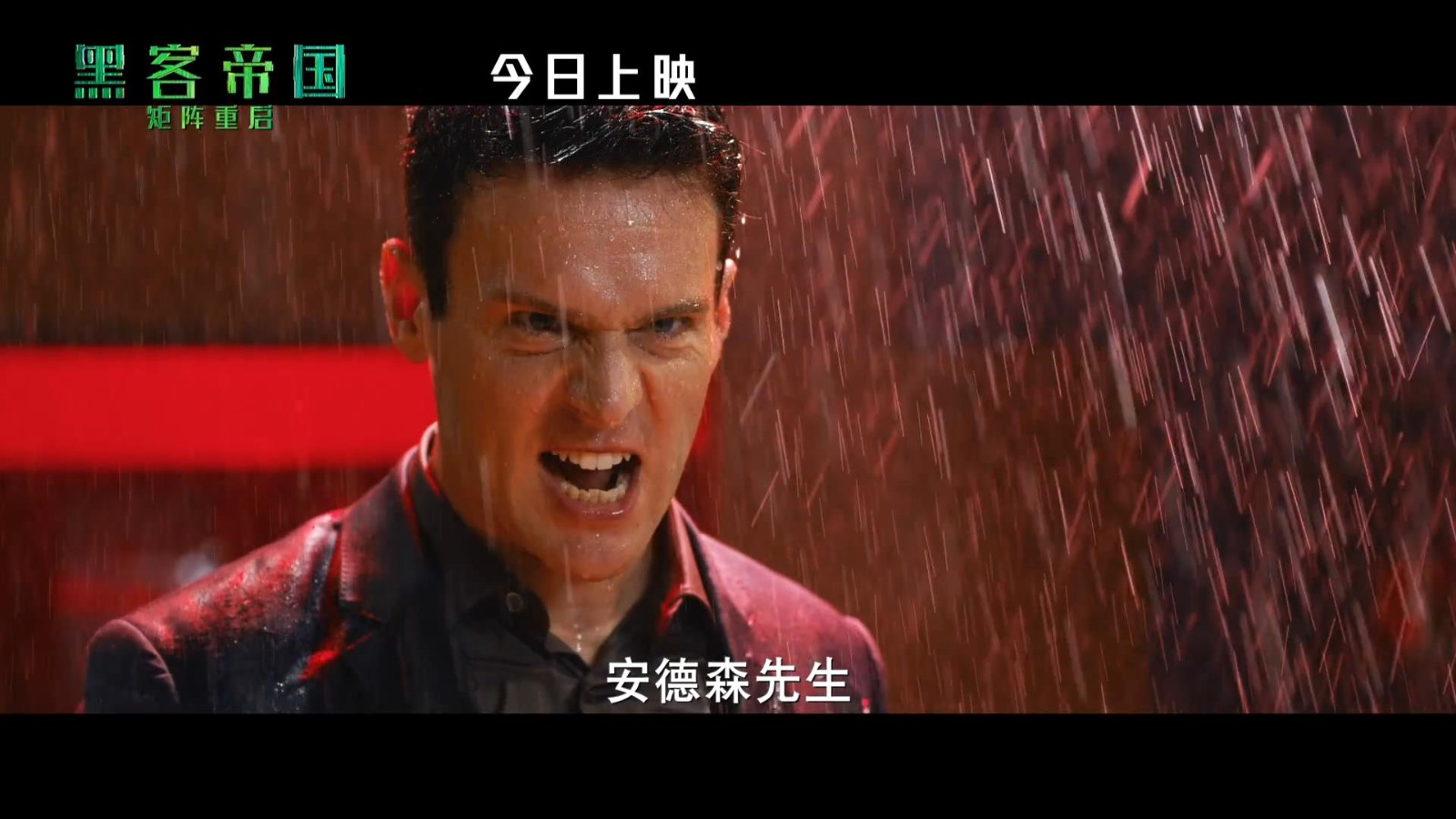 《黑客帝国4》上映预告发布，今日在中国内地上映！