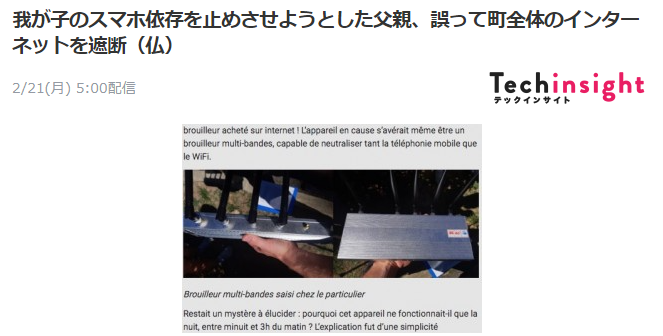 法国父亲干扰器断网克制孩子网络沉迷 功率太大致全镇断网