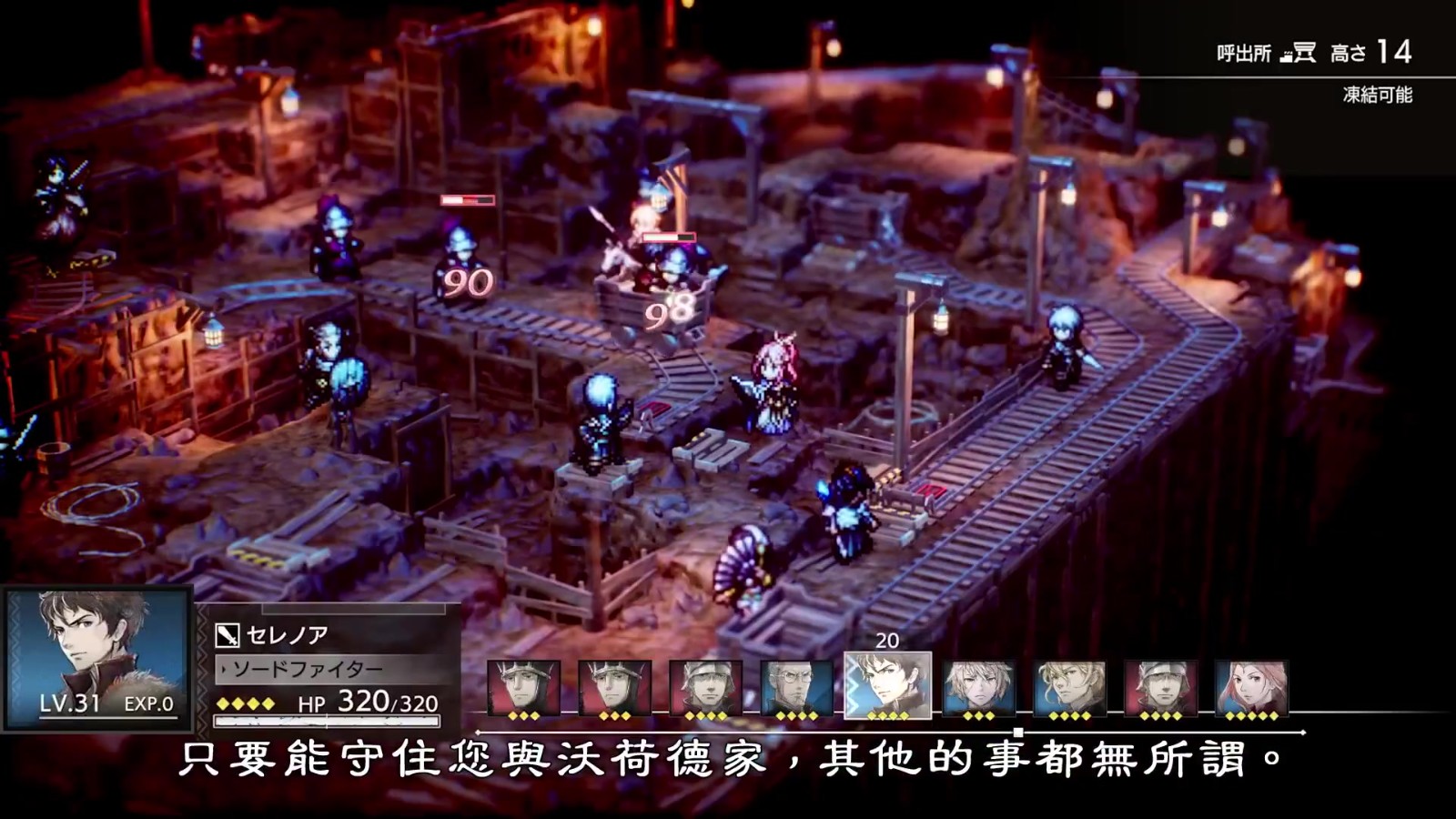 战略RPG《三角战略》中文最终宣传片分享