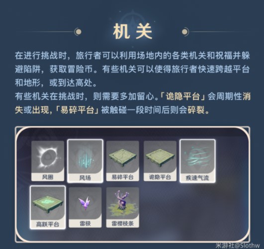 《原神》神工天巧自拟秘境制作攻略