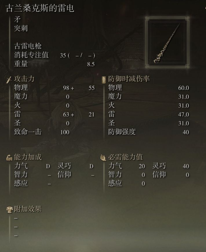 《艾尔登法环》传说骨灰、护符及武器收集教程