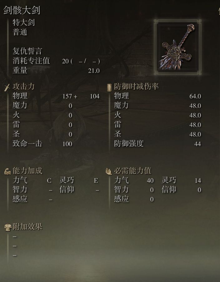 《艾尔登法环》传说骨灰、护符及武器收集教程
