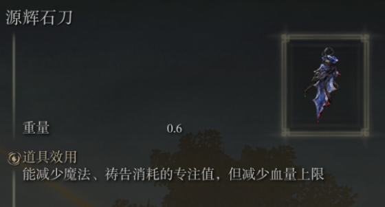《艾尔登法环》全护符实际效果盘点