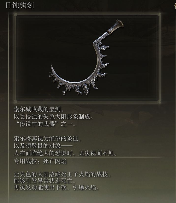 《艾尔登法环》传说骨灰、护符及武器收集教程