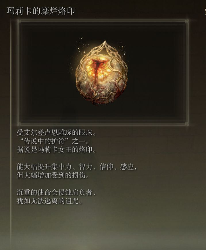 《艾尔登法环》传说骨灰、护符及武器收集教程