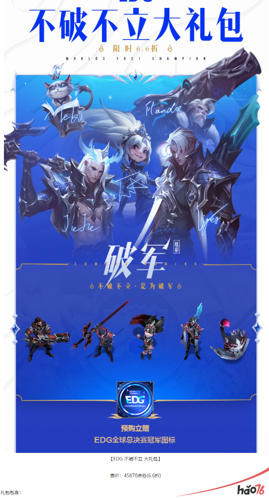 《LOL》EDG冠军皮肤“银龙骑士团”实机演示 12.9版本上线